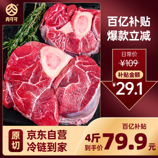 肉可可 阿根廷原切带骨牛腱子 净重4斤 切片 煲汤炖卤酱牛肉 进口生鲜