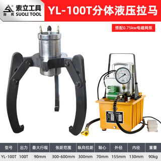 Taixiong 30t two-piece hydraulic puller two-piece hydraulic puller 30 tons three-claw puller tool bearing puller 100 tons two-piece puller + hhb-700a