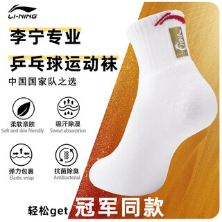 李宁乒乓球袜子新款李宁男袜女专业羽毛球毛巾袜底透气训练用运动袜子 AWSU 267-1白色/金色L码