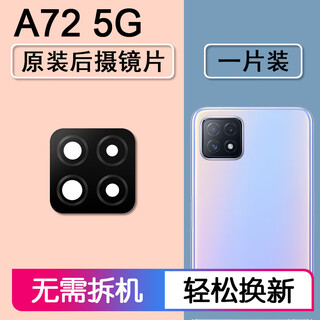 Suitable for oppo a72 rear camera lens original glass oppoa72 rear camera lens cover mirror 5g a72 original rear lens one piece