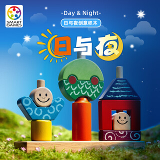 Smart games day and night montessori early education building blocks educational toys for boys and girls birthday gifts for the beginning of school season 2 years old + day and night