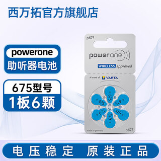 West wanbo powerone german imported hearing aid special battery original zinc air button p10p13p312p675 p675 1 plate 6 pieces