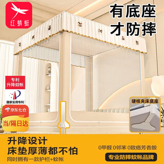 Red dragonfly anti-fall mosquito net stand 1.8 2m 2025 new true class a baby children's household anti-fall-free installation-free full bottom integrated patented upgraded base beige-change sheets in seconds 180cm*200cm*170cm new lock bracket