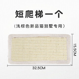 猫别墅专用剑麻爬梯 平台剑麻板猫抓板 磨爪猫抓垫 猫笼升级配件 浅棕短剑麻爬梯