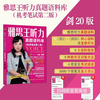 Ielts king listening test corpus (computer-based written test second edition) jian 20 ielts real test ielts vocabulary test preparation materials