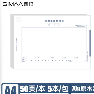 Xima full a4 original document attachment sheet (horizontal version) 8806 70g wood pulp original paper 297*210mm 50 pages/book 5 books/pack