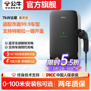 Bull charging pile dust star new energy vehicle household 7kw adapted to tesla zhijie r7 ideal krypton 001/007 avita volkswagen huawei question m8/m9/m7 xiaomi 7kw dust star bluetooth version does not include installation