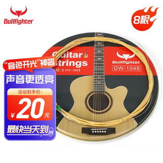 Bullfighter matador strings 8-piece set of folk acoustic guitar phosphor bronze rust-proof strings 1048