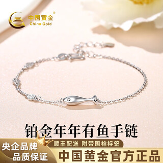 China gold (china gold) fish and koi platinum pt950 platinum bracelet female birthday gift for girlfriend and wife platinum weighs about 3.8g sf express/branded gift box