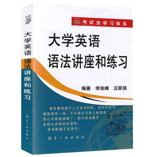 College english grammar lectures and exercises li junfeng wang jiayang avic publishing and media co., ltd. 9787516504512