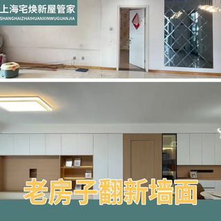 Decoration design shanghai yizhaihuan new house decoration professional construction service old house renovation wall door-to-door service old house renovation wall consultation price