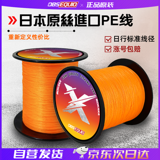 Obsequio japanese raw silk imported 8 braided pe line sub-line super tensile sea fishing line main line dalima 300 meters 2.5