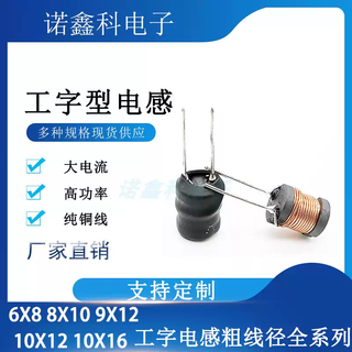 I-shaped inductor 4*66*88*109*1210*1210*16 high current full line diameter 2.2uh-100mh 30mh 6*8 full line high current