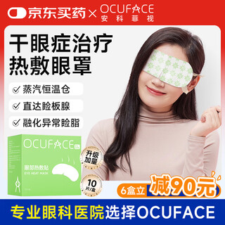Ocuface dry eye hot compress treatment eye mask medical ophthalmology hospital line steam eye hot compress patch 10 pieces/box