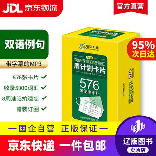 Specialty 8 and specialty 4 optional huayan foreign language preparation 2026 english specialty 8th and specialty 4 reading + correction + listening + translation + composition + vocabulary specialty 4 and specialty 8 real questions training pre-test paper professional level 8 vocabulary week plan card