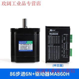 Yue changsheng pufide 86 stepper motor set 6n.m 86byg250c driver ma860h long 100mm tyrece 86 stepper 6n+ driver ma860h medium