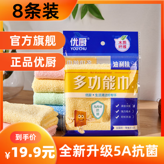 Youchu 5a grade antibacterial dishcloth, special kitchen rag, dish towel, clean and easy to remove oil, 8 pieces 26*26, half-year usage 2.48 yuan/piece