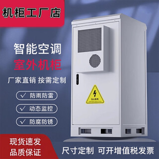 Outdoor integrated cabinet base station communication cabinet constant temperature air conditioning equipment cabinet integrated cabinet waterproof acid rain resistance customization 650*650*1200 does not include air conditioning