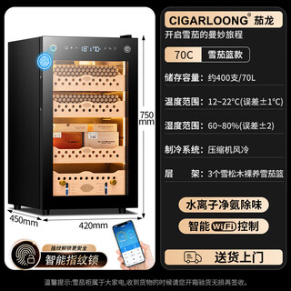 Shantou lincun qielong fingerprint lock cigar cabinet constant temperature and humidity cedar wood shelf water ion removal of ammonia alcohol wifi cigar cabinet 70c cigar basket model ammonia purification + wifi + fingerprint lock + cedar wood shelf
