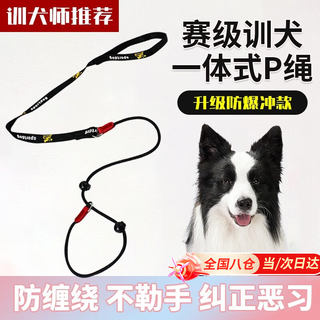Huanqing p rope explosion-proof dog leash training border shepherd golden retriever corgi p chain small medium and large dog walking leash dog training integrated p rope black (length 1.4m)