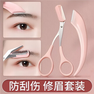 Jingyouyu japanese eyebrow trimmer safe eyebrow anti-scratch shaving tool eyebrow scissor tool set for beginners 1 eyebrow trimmer + 1 eyebrow trimmer