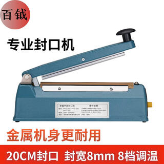 Baiyue commercial hand pressure sealing machine, sealing width 8mm, sealing length 20cm, heat sealing machine, metal body, durable packaging machine, aluminum foil bag, food, tea and mooncake 200