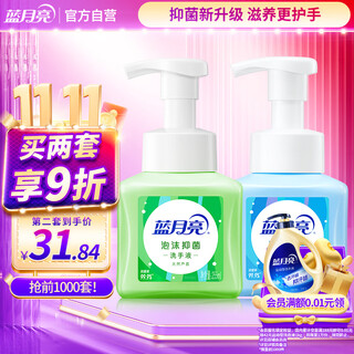 Blue moon hand sanitizer foam antibacterial set 255ml*2 (aloe vera + cedar) rich foam amino acid protects hands