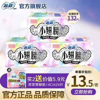 Sophie sanitary napkin small wings daily use cotton soft unscented wings 175mm combination mini set full box small wings 175mm 54 pieces