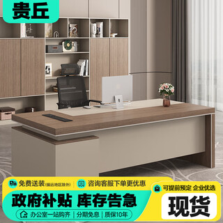 Guiqiu desk boss desk simple modern single financial desk supervisor manager desk fashionable study computer desk and chair combination 1.8m short cabinet boss desk + 2.4m file cabinet