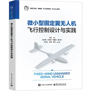Flight control design and practice of micro fixed-wing uav full aviation, aerospace electronics industry press xinhua bookstore genuine edition