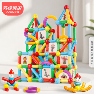 魔磁玩家（ MAGPLAYER）百变磁力棒儿童玩具150件大颗粒磁力积木拼插3-6岁男女孩生日礼物