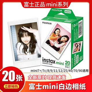 Fujifilm instax mini se camera, 3-inch photo paper, one-time imaging 7+/7s/7c upgrade, gift for girlfriend’s birthday during travel season, birthday anniversary gift, matching mini se photo paper, 20 sheets with white edges (camera not included)