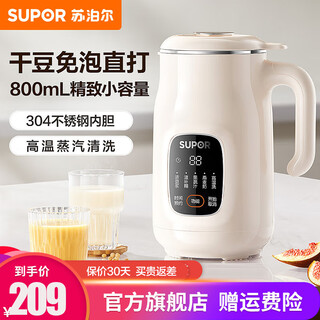 苏泊尔（SUPOR）豆浆机家用全自动免煮免滤多功能豆浆机破壁机五谷杂粮2-3人小型料理机早餐机辅食机高温自清洗 【DJ08B-P59EA】 0.8L