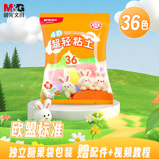 Morning light (m&g) candy bag 36 colors + 2 bags 4d ultra-light clay children's super colored clay plasticine clay kindergarten primary school students handmade diy toys birthday school gift