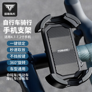 Captain tas cycling mobile phone holder portable road mountain bike navigation mobile phone holder battery car universal takeaway holder equipment handlebar style
