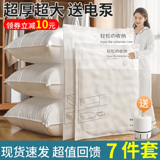 Jidaocook vacuum compression storage bag for clothes and quilts, special air-extracting waterproof and moisture-proof clothes and quilt bags, 7-piece set, 2 extra large + 2 large + 2 medium + electric pump