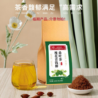 Beijing tongrentang qingqianliu mulberry leaf tea 160g corn silk mulberry leaf qingqianliu leaf tea is used in the inner court.
