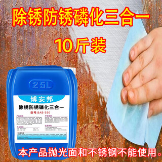 Rust remover metal rapid cleaning phosphating liquid spray round pipe reinforced steel plate industrial powerful rust removal and rust prevention all in one water-free rust removal, rust prevention and phosphating three-in-one 10 jin jin is equal to 0.5 kg