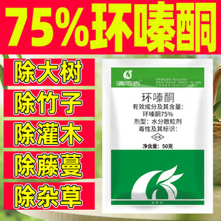 Barometer 75% cyclozinone weeding and root-killing agent, tree dead tree agent, special medicine for big tree and root rot, genuine herbicide 50g*3 bags 75% high concentration cyclozinone