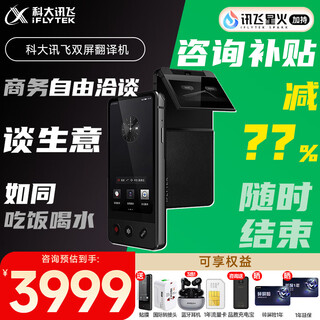 Iflytek has a surprise after consultation. dual-screen translator 2.0, multi-language offline translation, dialect translation, simultaneous translation, business people's translation artifact, travel abroad, dual-screen translator, plus free power bank