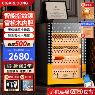 Cigarloong 60c constant temperature and humidity cigar cabinet air-cooled frost-free compressor variable frequency cedar wood mellow wifi smart iot fingerprint lock ammonia removal household energy-saving silent cuban cigar cabinet cedar wood liner cuban pattern + purified ammonia + wifi + fingerprint lock