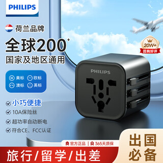 Philips (philips) conversion plug global universal socket converter multi-country travel abroad study hong kong, macao, japan and south korea europe british, american and australian standard multi-function socket 1013 black