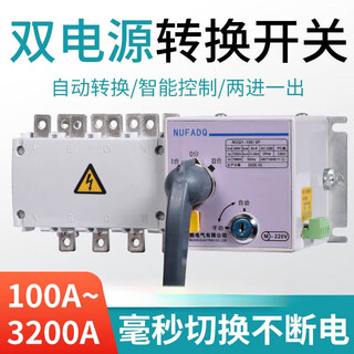 其他家双电源自动转换开关NH40-4P16A100A 4SZPC级隔离切换开关Q1 4p 160A