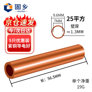 固乡 GT铜直通管 铜连接管 电缆对接铜管 铜管鼻子 中间接头 紫铜直通管 套管 国标GT-25mm² 25平方 5个装