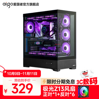 爱国者星璨岚SE海景房机箱无立柱全景侧透电竞游戏360水冷台式电脑ATX主机箱 岚SE 黑+极光Z13风扇1正6反