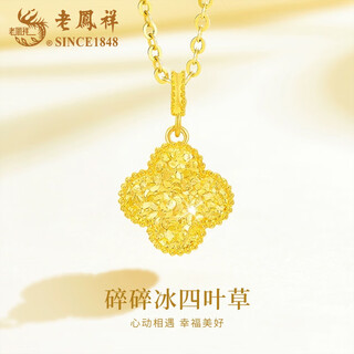 Lao fengxiang 18k crushed ice four-leaf clover pendant for women, fashionable and versatile necklace, valentine's day birthday gift for girlfriend and wife 18k crushed ice four-leaf clover pendant with s925 silver chain, about 0.25g