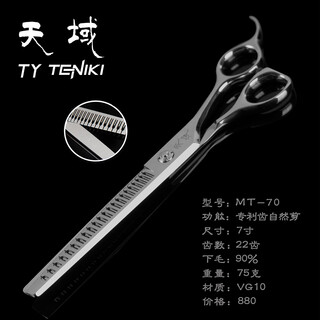 Tianyu pet scissors tianyu natural scissors special teddy bichon high-end straight scissors curved scissors fish bone dental scissors mt-70 7-inch straight natural scissors