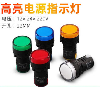 Led highlight indicator light ad16-22 distribution box electrical cabinet power indicator light signal light 12v24v220v380v red 10 pieces ac220v