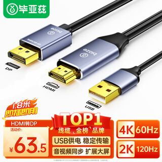 Biaz hdmi to dp converter cable 1.8 meters 4k/60hz displayport male 4k hd video conversion cable computer ps4 to monitor adapter