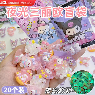 He jiagong luminous labu cloth blind bag small gift mini primary school student reward children's blind box toy surprise unpacking fun trend luminous sanrio blind bag random pack of 20